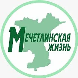 Мечетлинская жиZнь, Новости Мечетлинского р-н РБ