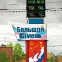 Большой Камень Новости