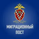 Миграционный пост
