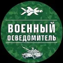Военный Осведомитель