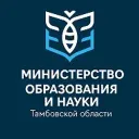 Министерство образования и науки Тамбовской области