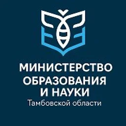 Министерство образования и науки Тамбовской области