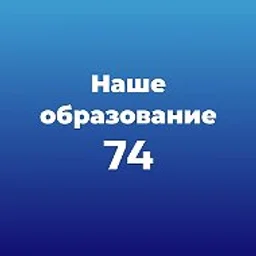 Министерство образования Челябинской области