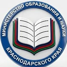 Минобр Кубани