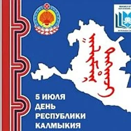 Минобрнауки Республики Калмыкия
