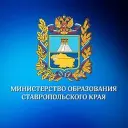 Минобр Ставрополья