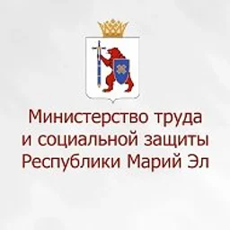 Министерство труда и социальной защиты Республики Марий Эл