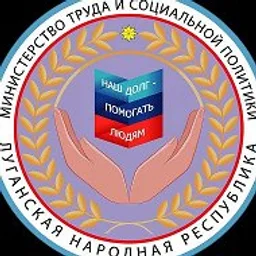 Министерство труда и социальной политики ЛНР