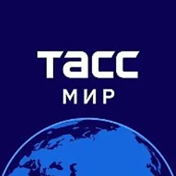 ТАСС / Мир