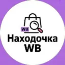 Находочка • wb