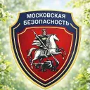 ГКУ «Московская безопасность»