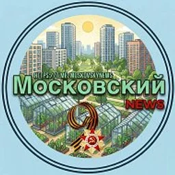 Московский NEWS ТиНАО-Первый Московский