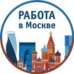 Работа Москва