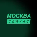 Москва сейчас