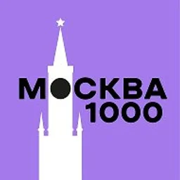 Москва за 1000