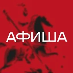 Москва Афиша Сегодня