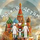 Москва детям | Куда сходить?