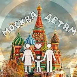 Москва детям | Куда сходить?