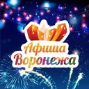 Куда пойти в Воронеже | Афиша мероприятий