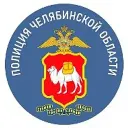 Полиция Южного Урала