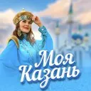 Моя Казань