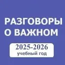 Разговоры о важном. Начальная школа. РОВ. ПЕДАГОГИ России