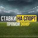 СТАВКИ НА СПОРТ | ПРОГНОЗЫ