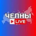 НАБЕРЕЖНЫЕ ЧЕЛНЫ НОВОСТИ