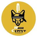 Наш Сургут