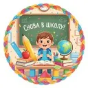 Подготовка к школе | учителям и родителям