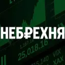 Небрехня