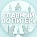 Главный по Питеру. Новости 24/7
