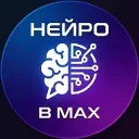Нейро в MAX НЕЙРОЮМОР ИИ видео шутки чат GPT 5 DeepSeek Grok