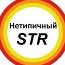 Нетипичный  STR (Стерлитамак)