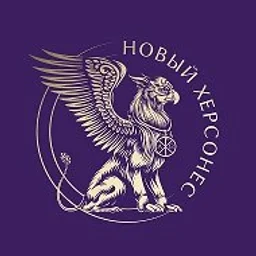 Новый Херсонес