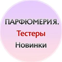 Парфюмерия Тестеры Новинки