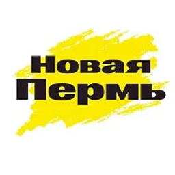Новая Пермь