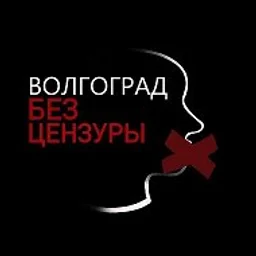 Волгоград Без Цензуры