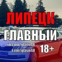 По-Липецки говоря. Главные новости Липецка и области