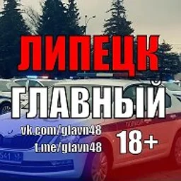 Липецк Главный | Новости