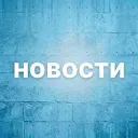 Новости | Россия | Экономика