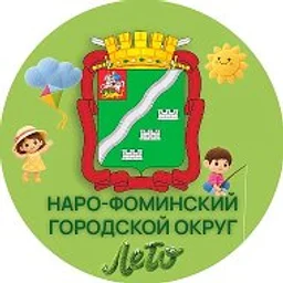Администрация Наро-Фоминского городского округа