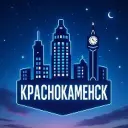 Ночной КРАСНОКАМЕНСК