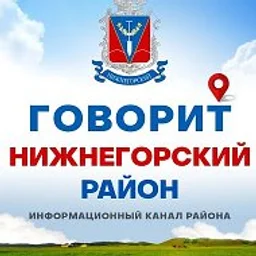 🗣️ Говорит Нижнегорский р-н