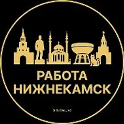 Работа Нижнекамск