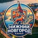 Нижний Новгород
