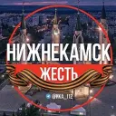 Нижнекамск.Жесть