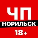 ЧП Норильск