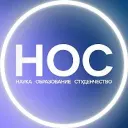 НОС: наука, образование, студенчество