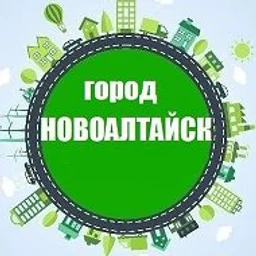 Новоалтайск